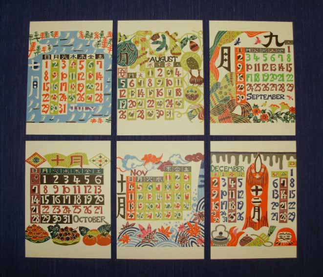 型絵染 人間国宝 芹沢銈介 1971年 カレンダー - メルカリ